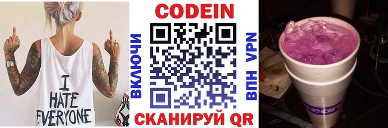 Кодеиновый сироп Lean напиток Lean (лин)  Волчанск 